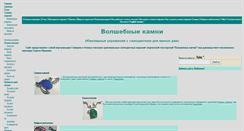 Desktop Screenshot of fairystones.wallst.ru