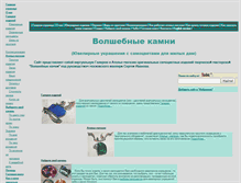 Tablet Screenshot of fairystones.wallst.ru