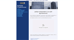 Desktop Screenshot of futbolochka.wallst.ru